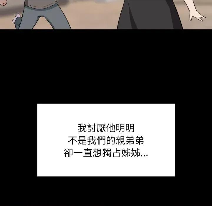 难缠姐妹偏要和我同居 家教住我家（无码版）-第34话 第27页