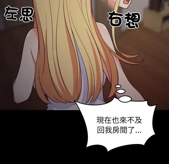 难缠姐妹偏要和我同居 家教住我家（无码版）-第34话 第64页