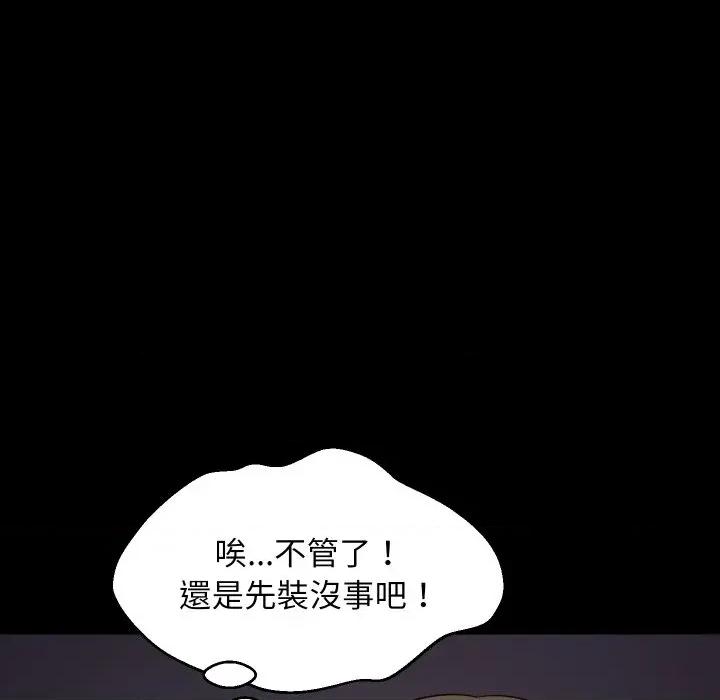 难缠姐妹偏要和我同居 家教住我家（无码版）-第34话 第67页