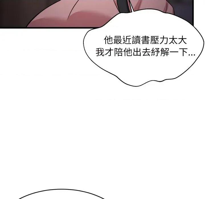 难缠姐妹偏要和我同居 家教住我家（无码版）-第34话 第76页