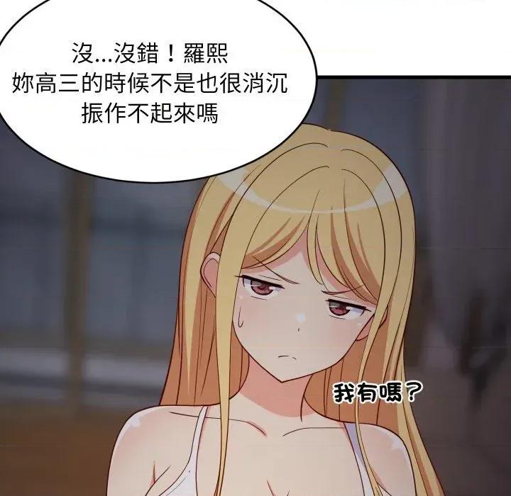 难缠姐妹偏要和我同居 家教住我家（无码版）-第34话 第77页