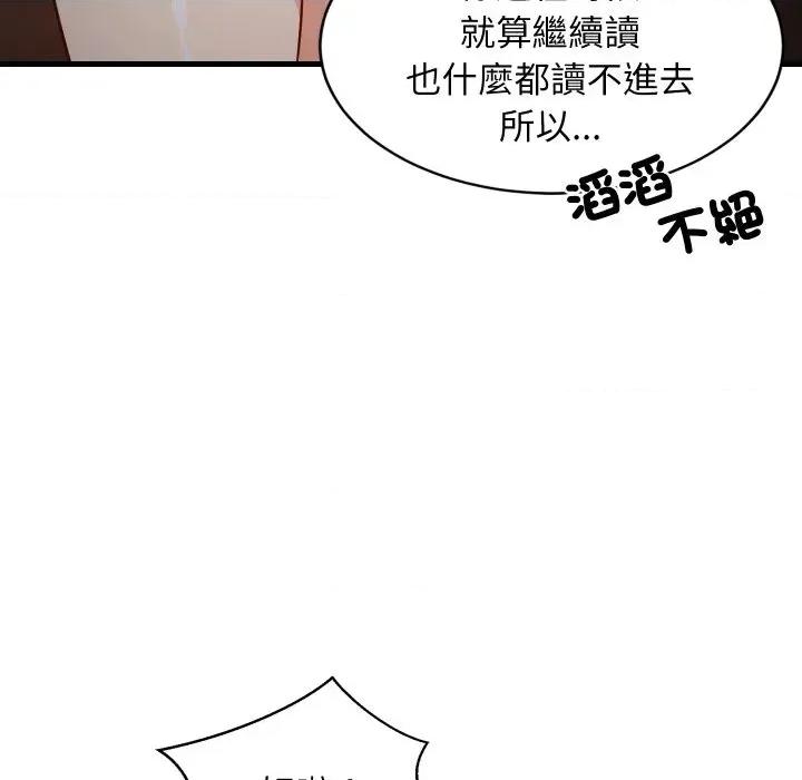 难缠姐妹偏要和我同居 家教住我家（无码版）-第34话 第79页