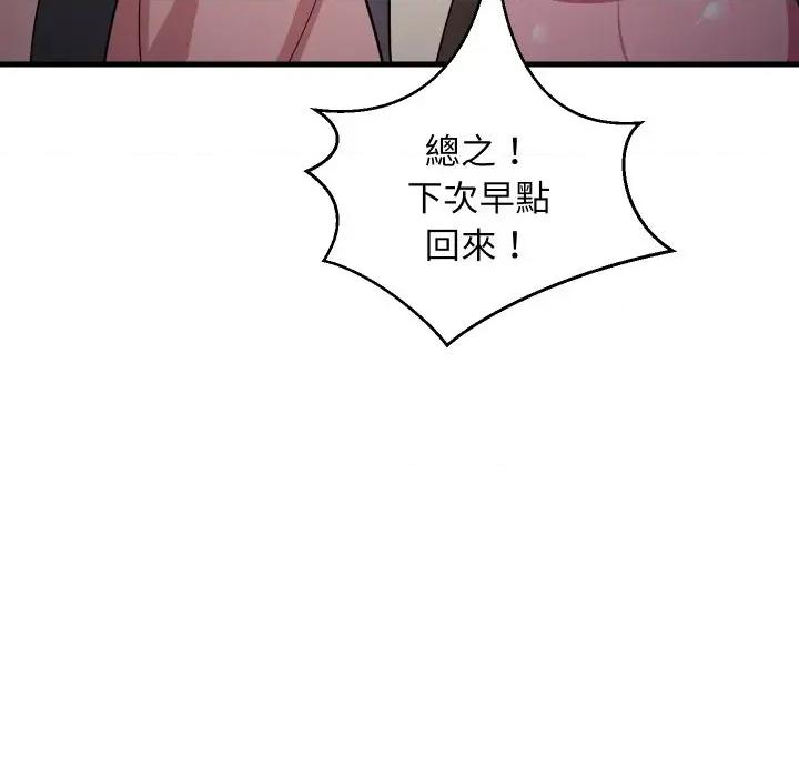 难缠姐妹偏要和我同居 家教住我家（无码版）-第34话 第81页