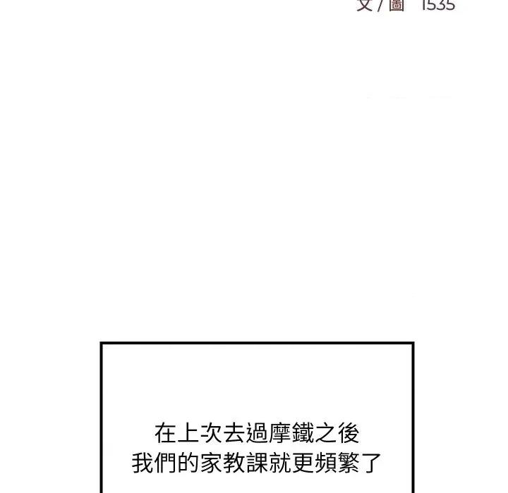 难缠姐妹偏要和我同居 家教住我家（无码版）-第34话 第87页