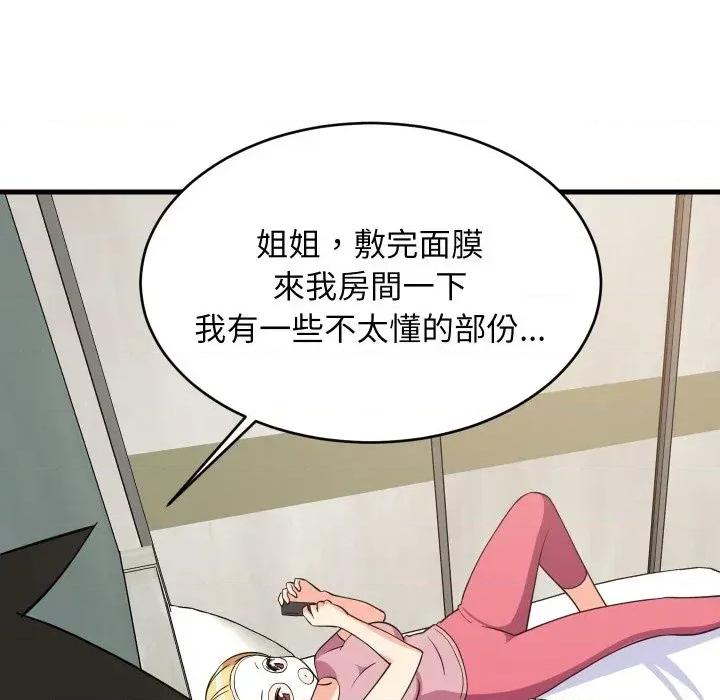 难缠姐妹偏要和我同居 家教住我家（无码版）-第34话 第91页