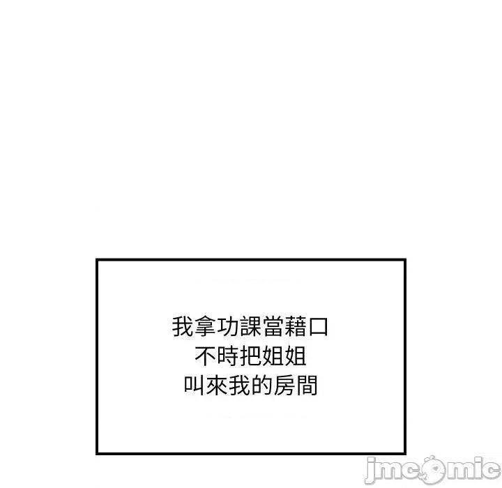 难缠姐妹偏要和我同居 家教住我家（无码版）-第34话 第95页