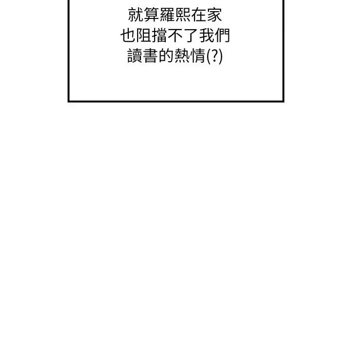 难缠姐妹偏要和我同居 家教住我家（无码版）-第34话 第99页