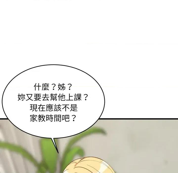 难缠姐妹偏要和我同居 家教住我家（无码版）-第34话 第104页