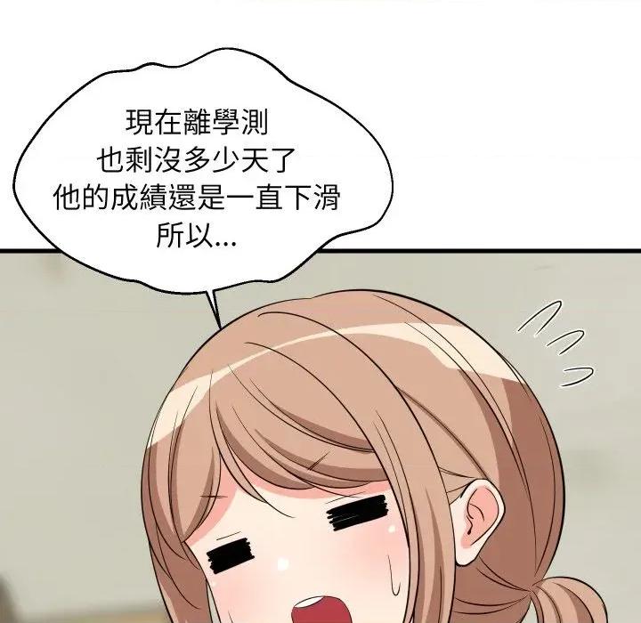难缠姐妹偏要和我同居 家教住我家（无码版）-第34话 第109页