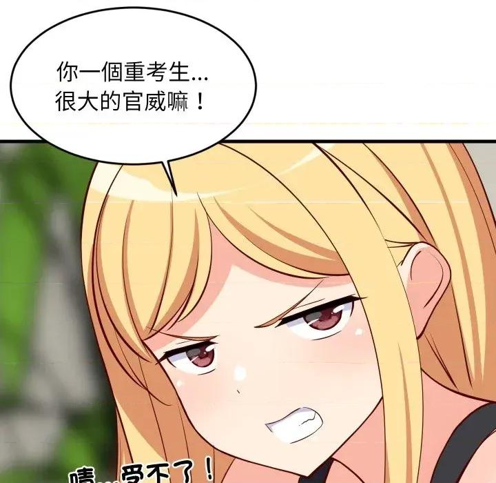 难缠姐妹偏要和我同居 家教住我家（无码版）-第34话 第118页