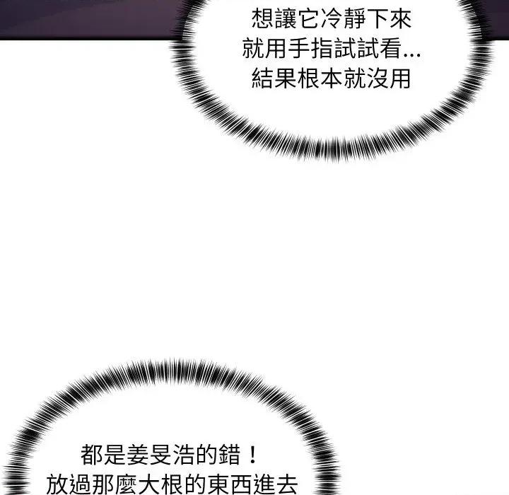 难缠姐妹偏要和我同居 家教住我家（无码版）-第34话 第158页