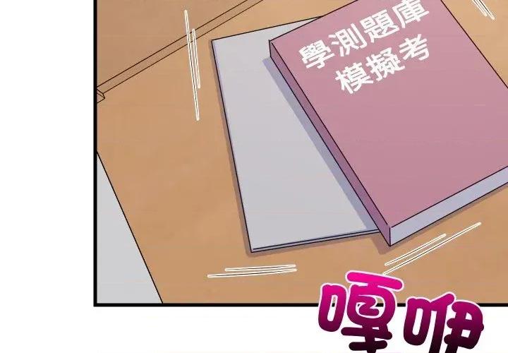 难缠姐妹偏要和我同居 家教住我家（无码版）-第36话 第4页