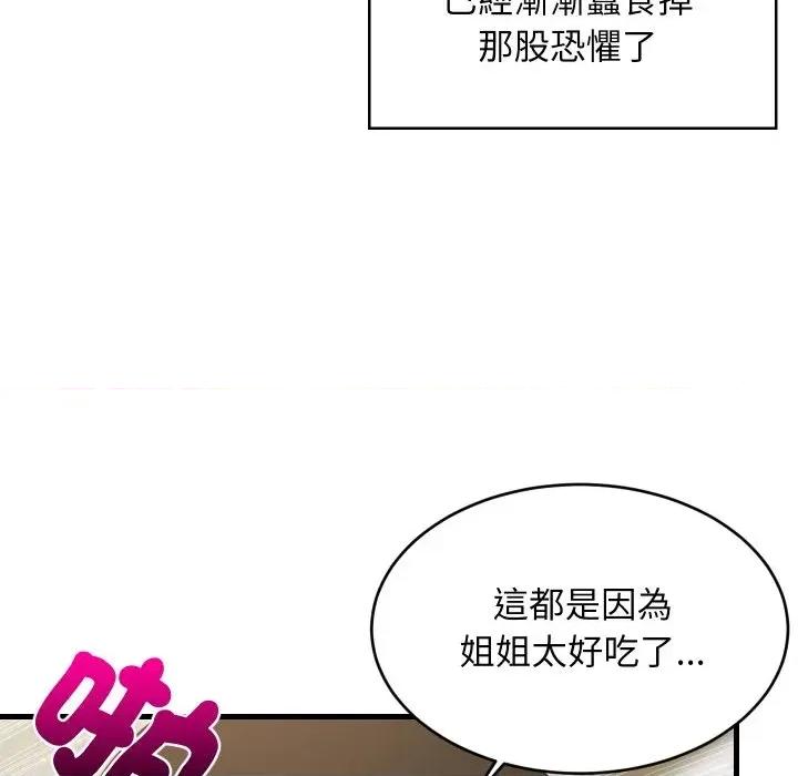 难缠姐妹偏要和我同居 家教住我家（无码版）-第36话 第37页