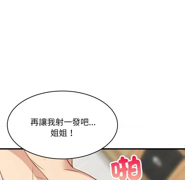 难缠姐妹偏要和我同居 家教住我家（无码版）-第36话 第81页