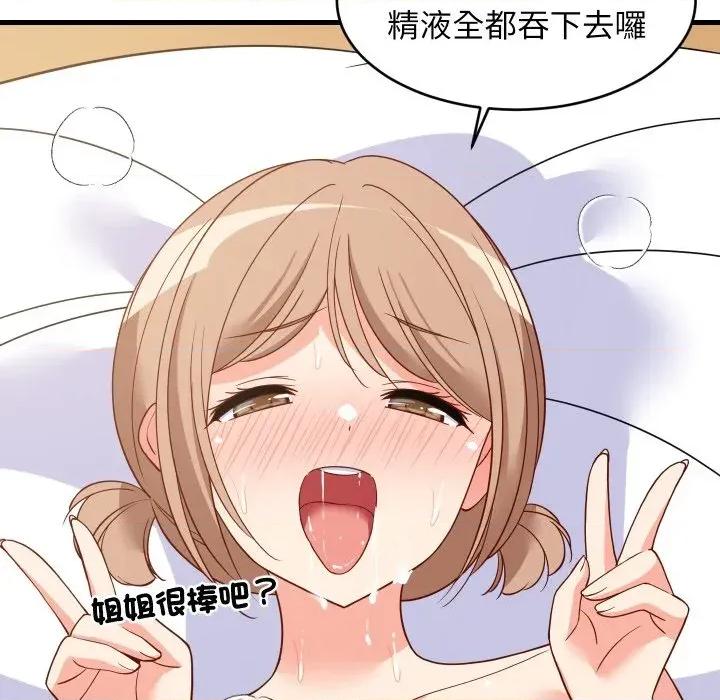 难缠姐妹偏要和我同居 家教住我家（无码版）-第36话 第96页