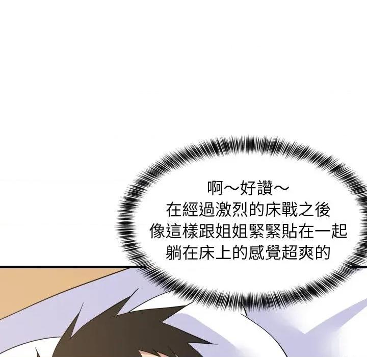 难缠姐妹偏要和我同居 家教住我家（无码版）-第36话 第117页