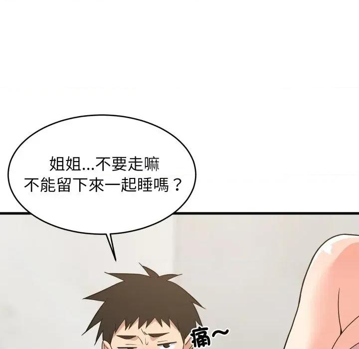 难缠姐妹偏要和我同居 家教住我家（无码版）-第36话 第131页