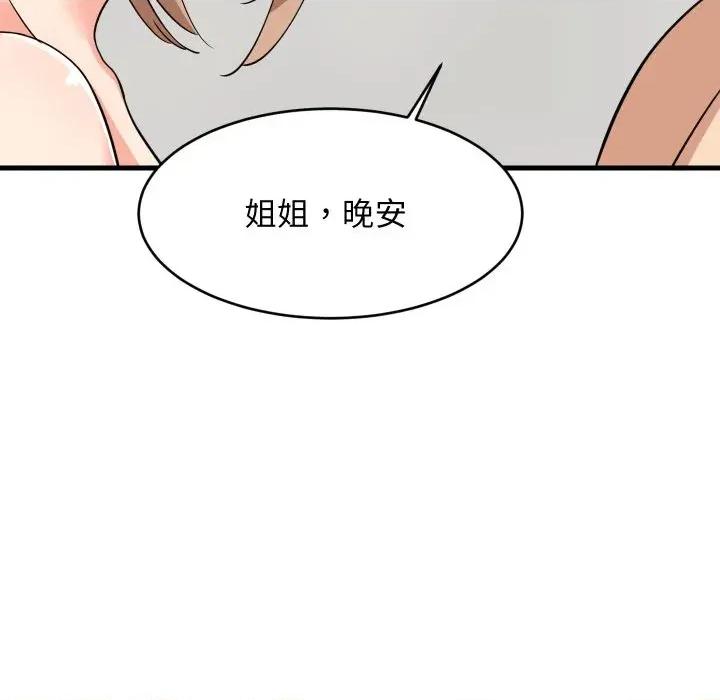 难缠姐妹偏要和我同居 家教住我家（无码版）-第36话 第158页