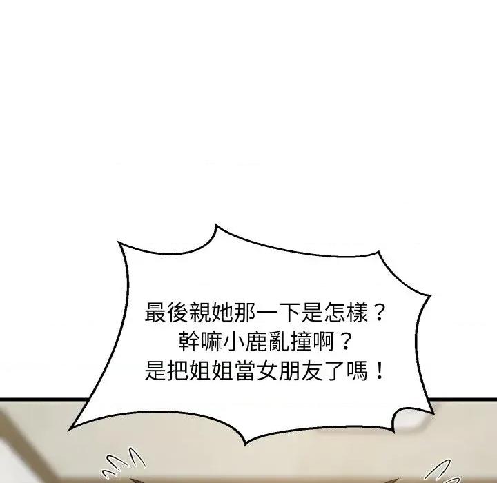 难缠姐妹偏要和我同居 家教住我家（无码版）-第36话 第171页