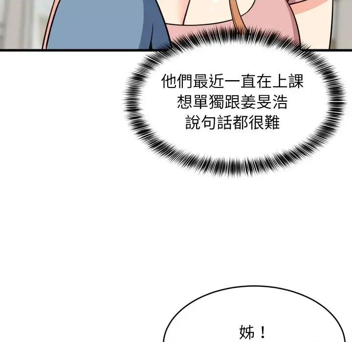 难缠姐妹偏要和我同居 家教住我家（无码版）-第37话 第64页