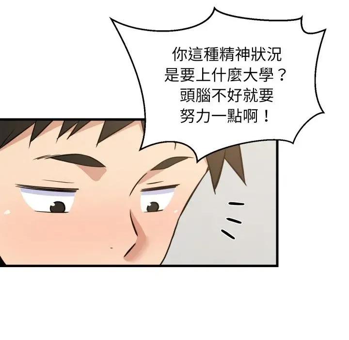 难缠姐妹偏要和我同居 家教住我家（无码版）-第37话 第144页