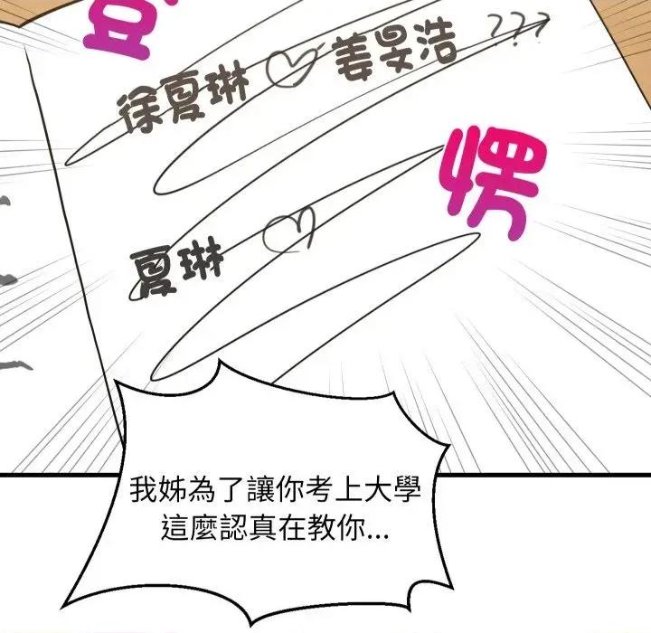 难缠姐妹偏要和我同居 家教住我家（无码版）-第37话 第146页