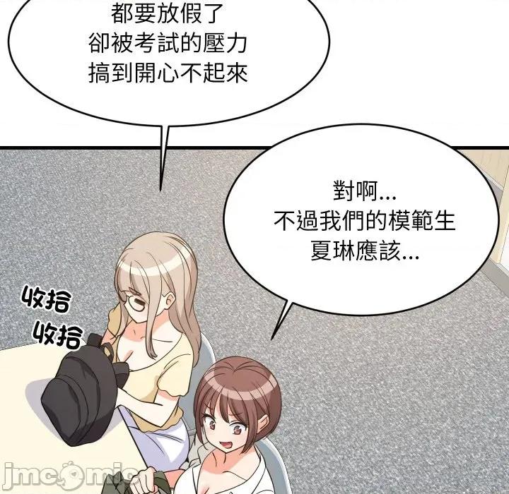 难缠姐妹偏要和我同居 家教住我家（无码版）-第38话 第106页