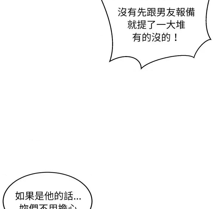 难缠姐妹偏要和我同居 家教住我家（无码版）-第40话 第64页