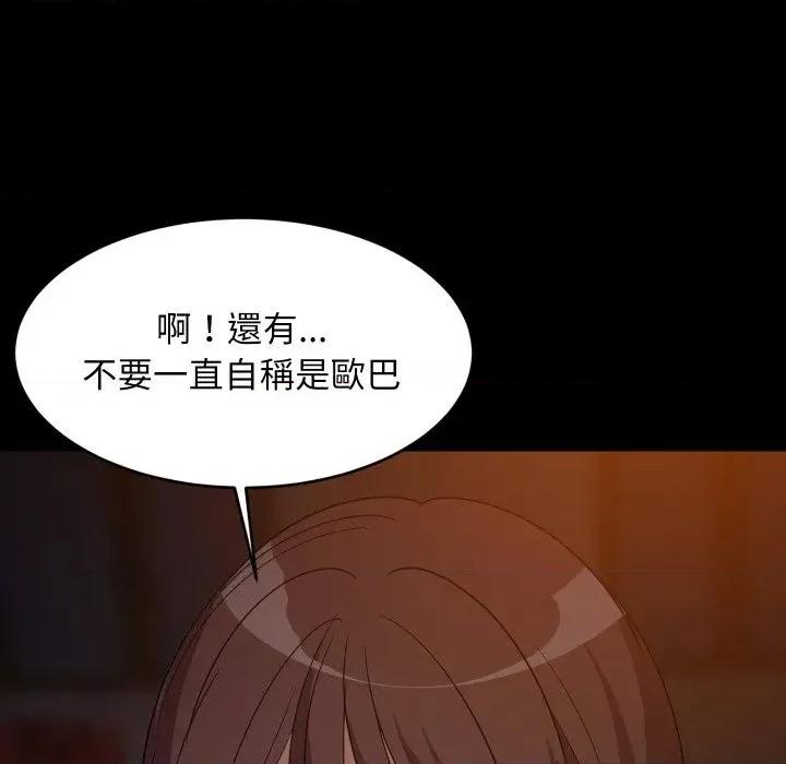 难缠姐妹偏要和我同居 家教住我家（无码版）-第40话 第123页