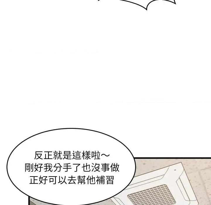 难缠姐妹偏要和我同居 家教住我家（无码版）-第40话 第132页