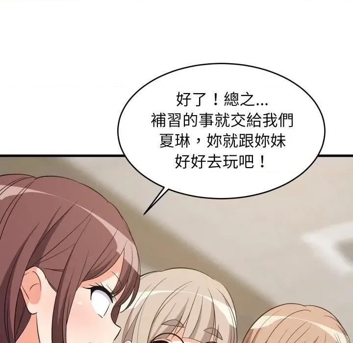 难缠姐妹偏要和我同居 家教住我家（无码版）-第40话 第134页