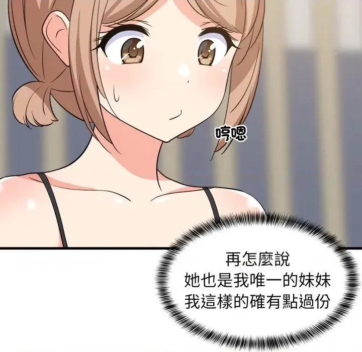 难缠姐妹偏要和我同居 家教住我家（无码版）-第40话 第141页