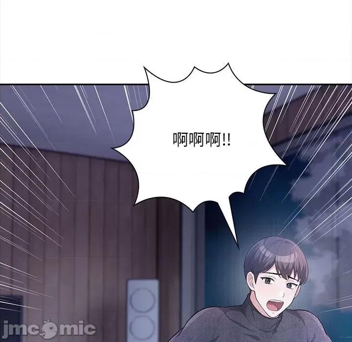 落难别墅 星爱别墅-星爱别墅 第3话 第10页