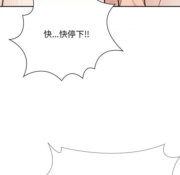 落难别墅 星爱别墅-星爱别墅 第4话 第77页