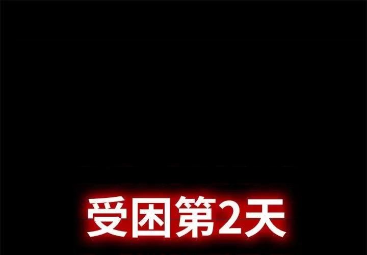 落难别墅 星爱别墅-星爱别墅 第5话 第1页