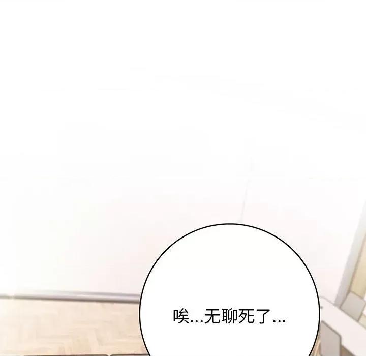 落难别墅 星爱别墅-星爱别墅 第5话 第6页