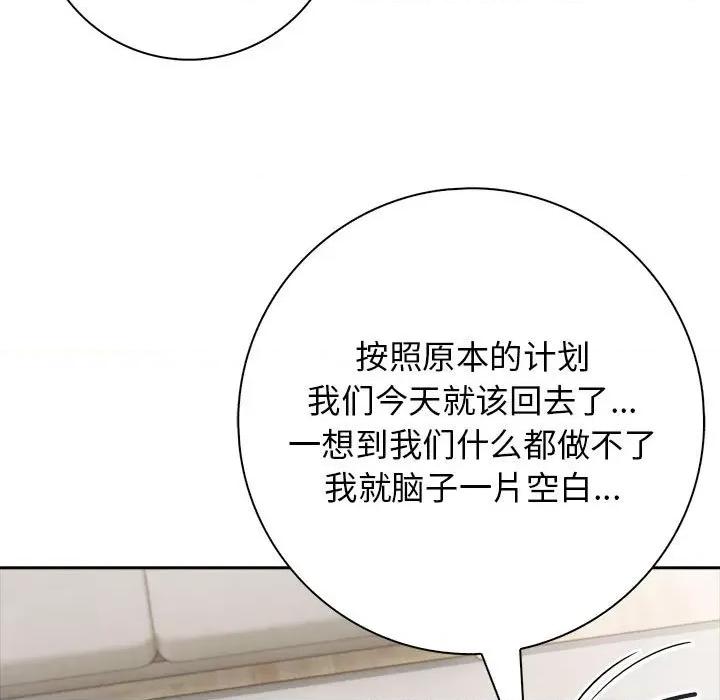 落难别墅 星爱别墅-星爱别墅 第5话 第11页