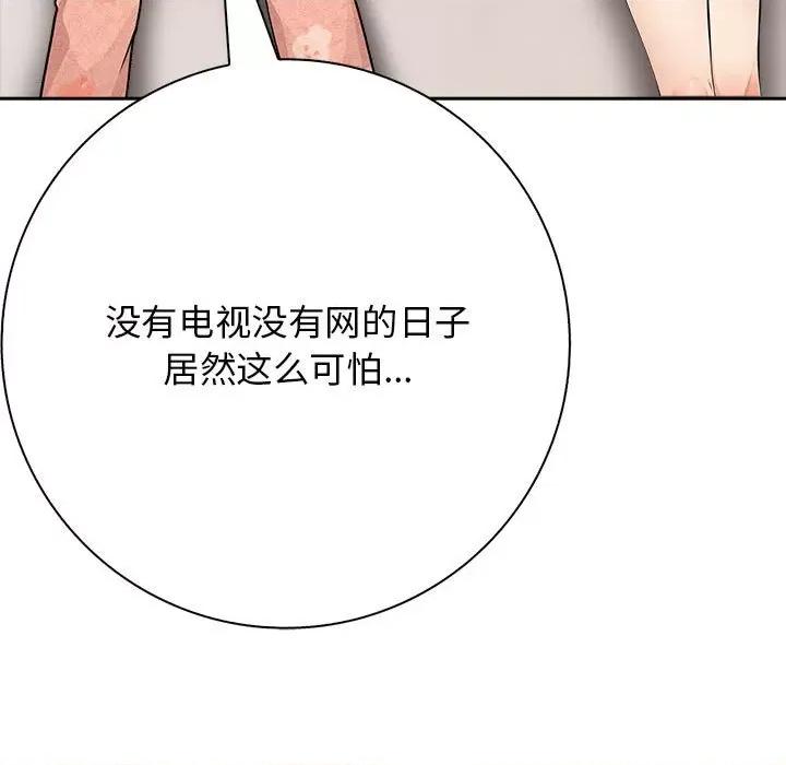 落难别墅 星爱别墅-星爱别墅 第5话 第13页