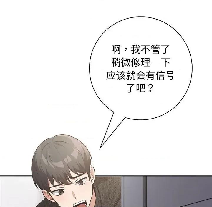 落难别墅 星爱别墅-星爱别墅 第5话 第14页