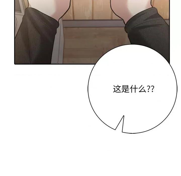 落难别墅 星爱别墅-星爱别墅 第5话 第19页