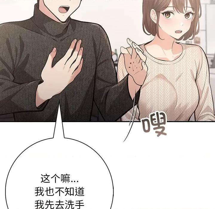 落难别墅 星爱别墅-星爱别墅 第5话 第24页