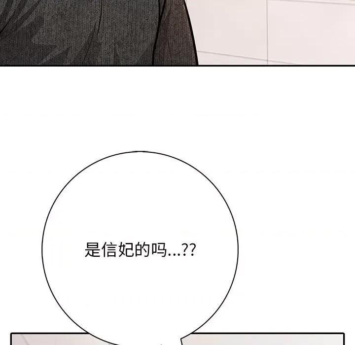 落难别墅 星爱别墅-星爱别墅 第5话 第29页