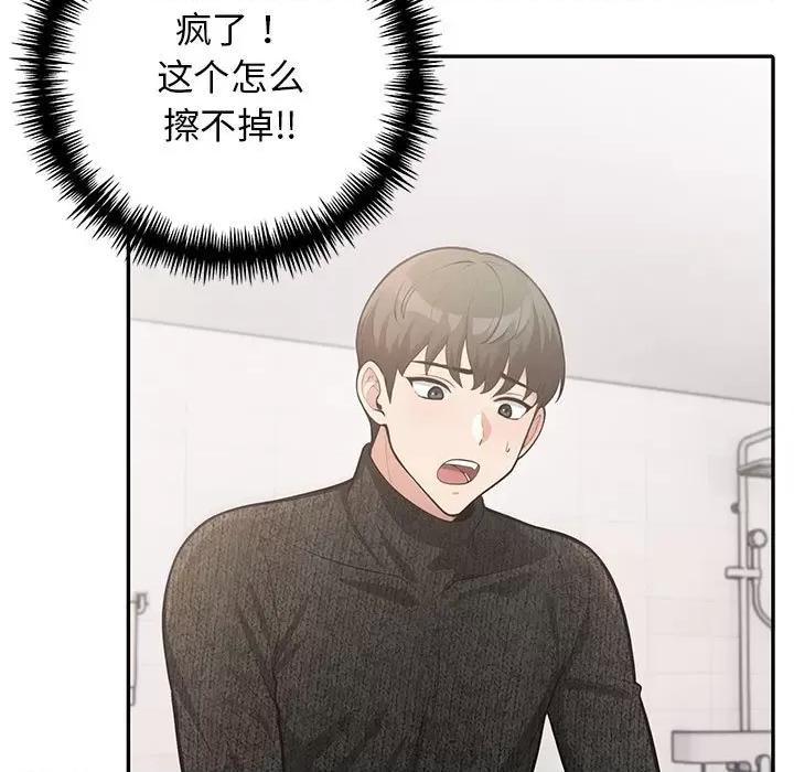 落难别墅 星爱别墅-星爱别墅 第5话 第33页