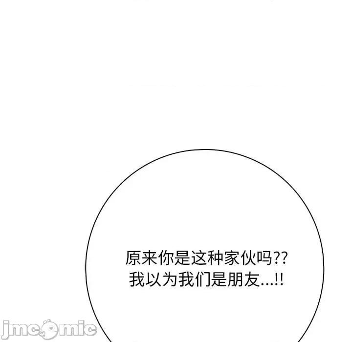 落难别墅 星爱别墅-星爱别墅 第5话 第55页