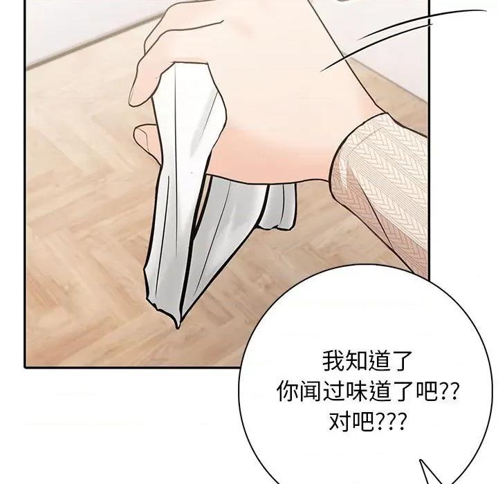 落难别墅 星爱别墅-星爱别墅 第5话 第67页