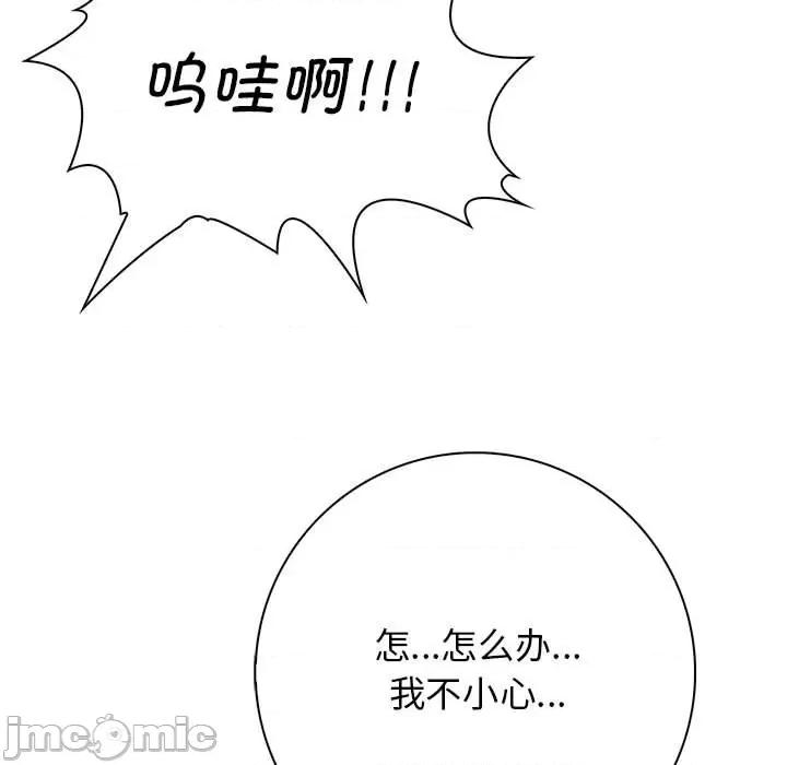 落难别墅 星爱别墅-星爱别墅 第5话 第75页