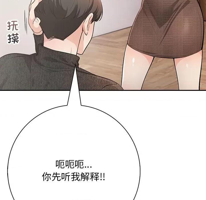 落难别墅 星爱别墅-星爱别墅 第5话 第77页