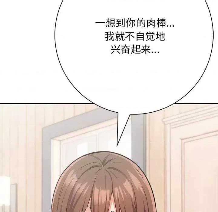 落难别墅 星爱别墅-星爱别墅 第5话 第89页