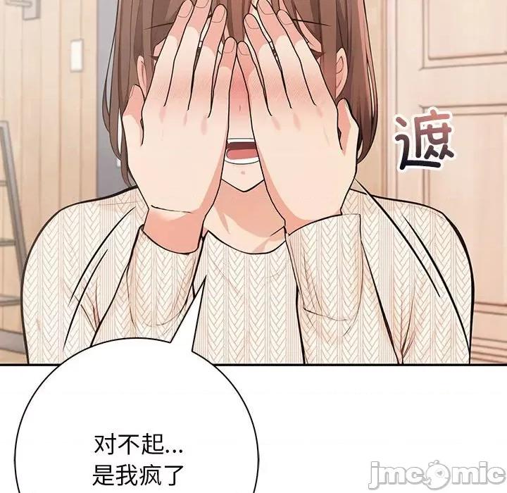 落难别墅 星爱别墅-星爱别墅 第5话 第90页