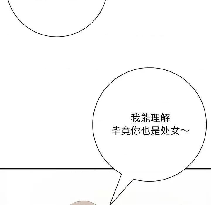 落难别墅 星爱别墅-星爱别墅 第5话 第91页